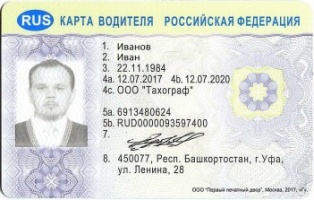 Карта водителя для Тахографа от 2900 рублей! от 7 дней!